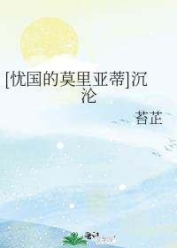 [忧国的莫里亚蒂]沉沦