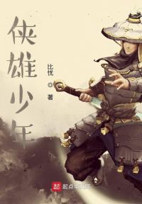 侠雄少年