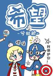 希望 完结番外