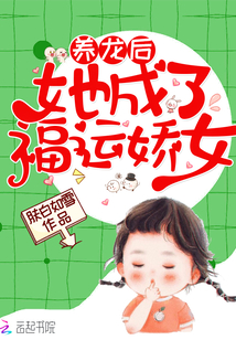 养龙后她成了福运娇女